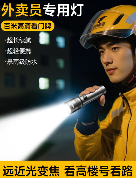 手电筒外卖专用强光充电超亮小型便携骑手装备新款超长续航